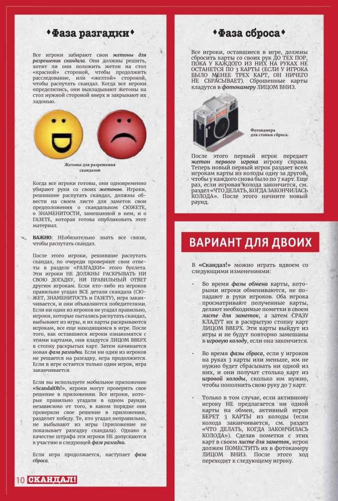 Brettspiel - Skandal